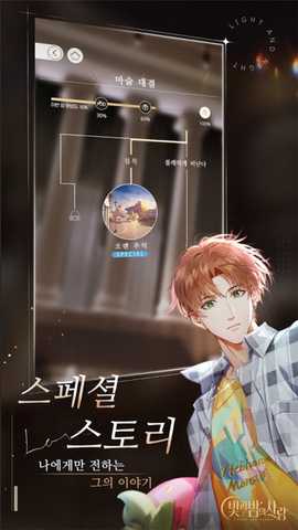 光与夜之恋韩服 1.1.0001 安卓版 5