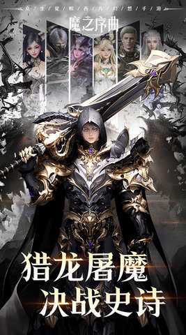 魔之序曲0.1折版 4.0.8 安卓版 3