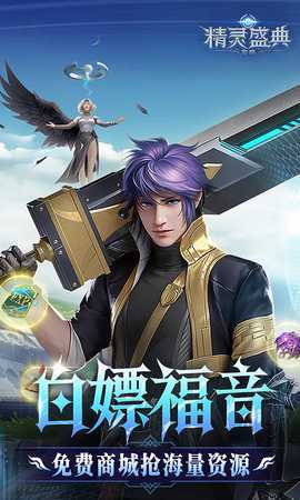 精灵盛典黎明 1.00.1 最新版 3