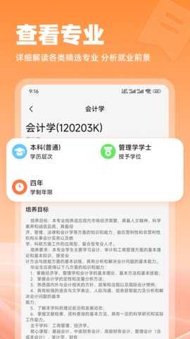 优秀志愿 23.6.0 安卓版 3