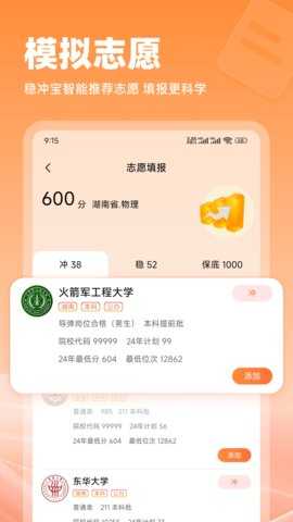 优秀志愿 23.6.0 安卓版 1