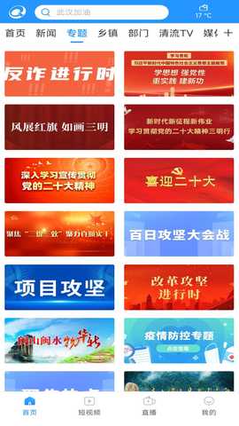 智慧清流 2.37.6 安卓版 0