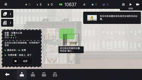 摩天计划 1.0.10 安卓版 3