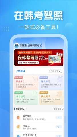 奋韩驾照考试 1.0.0 安卓版 1