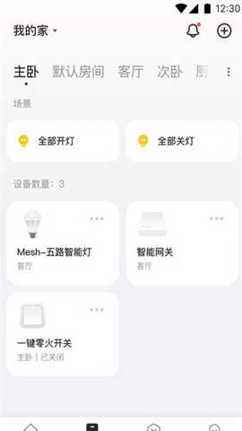 欧派智家 1.0.0 安卓版 2