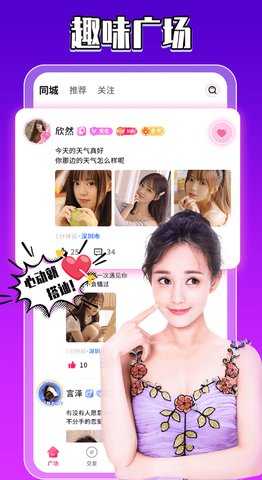 同城桃友 1.1.5 安卓版 3