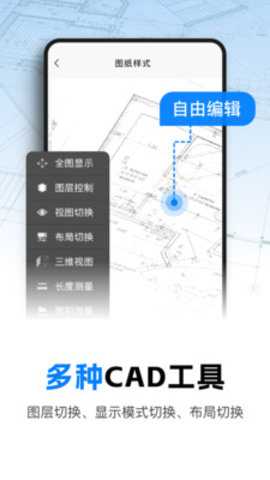 CAD看图师 1.0.1 安卓版 2