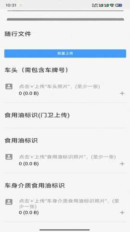 粮运通 1.0 安卓版 2