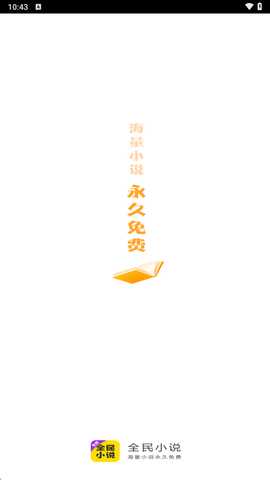 妙笔阁小说 v2.0.0 安卓版 0