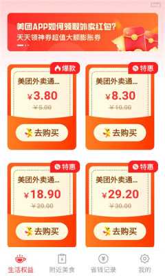 外卖点餐优惠 2.0.2 最新版 1