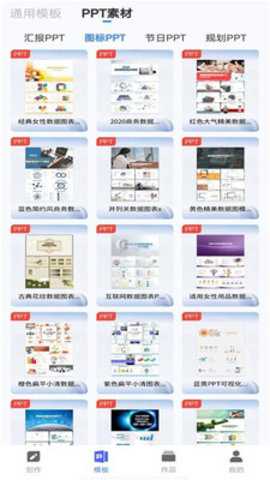 PPT模板生成 1.0.0 安卓版 1