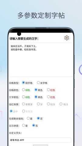 硬笔书法 1.0.7 安卓版 3
