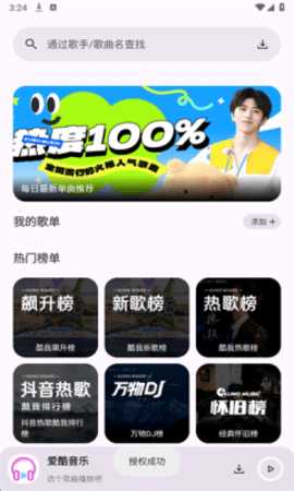 爱酷音乐 1.0.0 安卓版 3