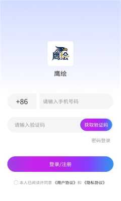 鹰绘ai 1.1.0 安卓版 1