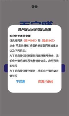 百宝赚 3.0.1 最新版 2