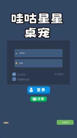 哇咕星星桌宠 11.65 安卓版 1