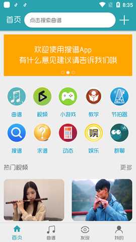 搜谱网 1.2.1 最新版 2