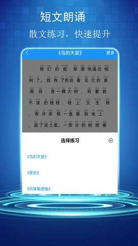 普通话学习测试助手 4.6.9.8 安卓版 3