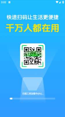 二维码扫一扫 1.0.16.1001 安卓版 3