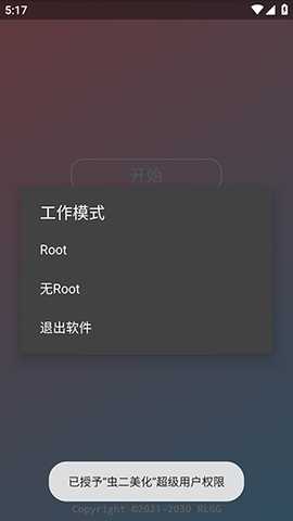 虫二美化 2.0.9.2 安卓版 1