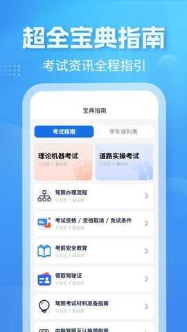 奋韩驾照考试 1.0.0 安卓版 2