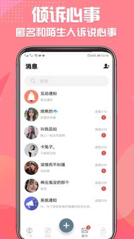 同城微恋交友 v1.0.1 安卓版 0