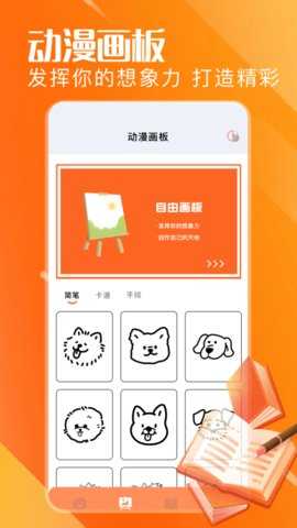 漫蛙动画板 1.5 安卓版 2