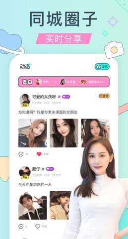 撩魅 3.7 安卓版 2