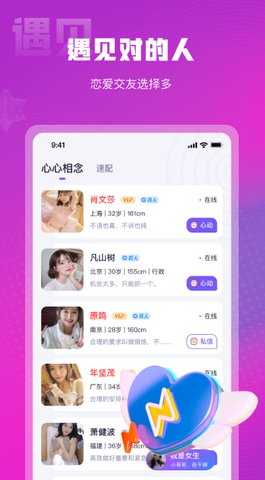 心心相念 7.2.7.2 安卓版 1