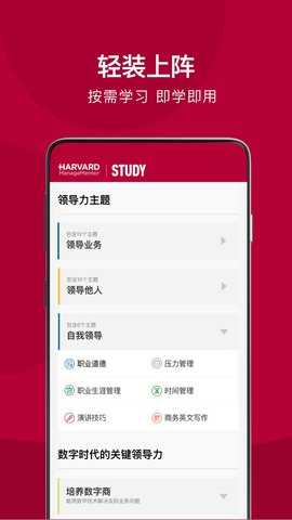哈佛管理导师 2.35.0 安卓版 1