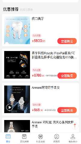 蜘蛛优品 v1.1 安卓版 3