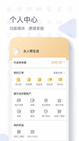 女人帮生活 v2.4.0 安卓版 1