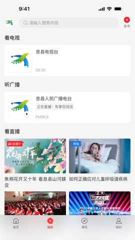 云上息县 3.0.0 安卓版 1