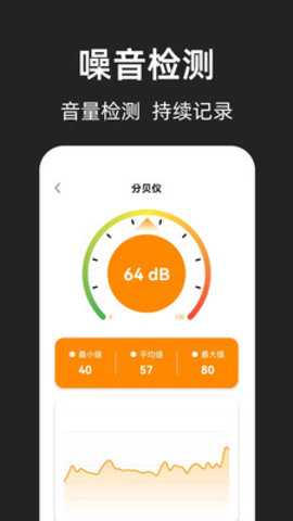 手机尺子AR测量王 3.0.0.300 安卓版 3