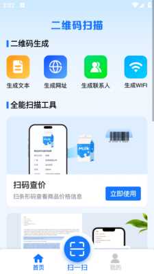 二维码扫一扫 1.0.16.1001 安卓版 2