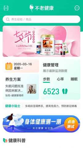 不老健康 v2.7.3 安卓版 2