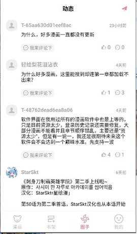 StarSkt漫画 1..3 安卓版 3