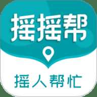 摇摇帮