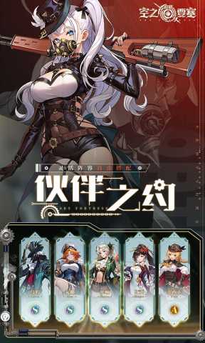 空之要塞启航免费版 1.6.25 安卓版 3