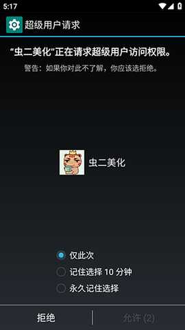 虫二美化 2.0.9.2 安卓版 0