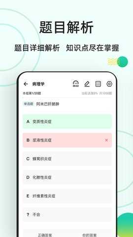 医学基础知识练题狗 3.1.0.0 安卓版 2