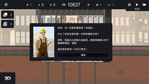 摩天计划 1.0.10 安卓版 1