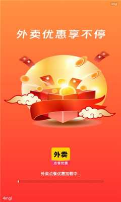 外卖点餐优惠 2.0.2 最新版 2