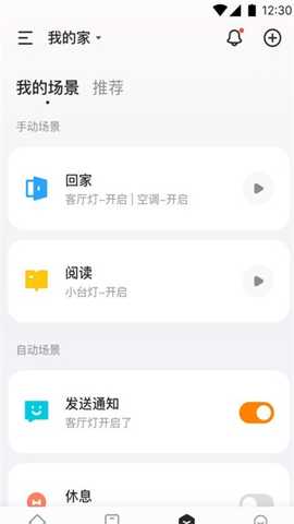 欧派智家 1.0.0 安卓版 1