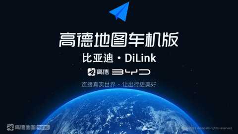比亚迪高德地图 8.5.0.600058 安卓版 1