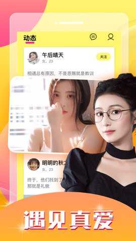 同城轻欢甜聊交友 7.2.7.2 安卓版 2