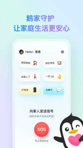 鹅家守护 1.11.1760976000 安卓版 3