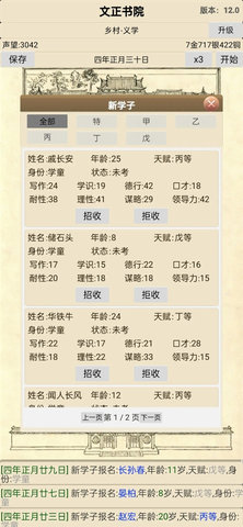 古代书院模拟器 20.0 安卓版 3