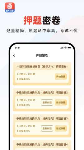 消防实操模拟 5.1.7 安卓版 3