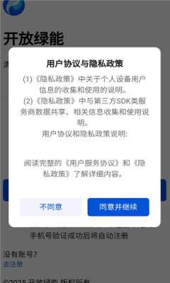 开放绿能 1.0.3 安卓版 2